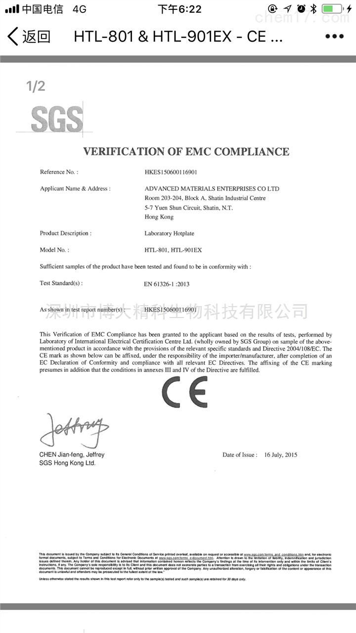 HMS系列攪拌器CE認(rèn)證